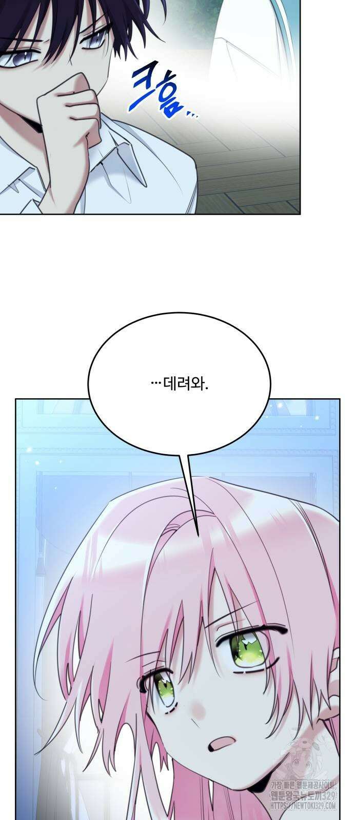 로또 황녀님 87화 6