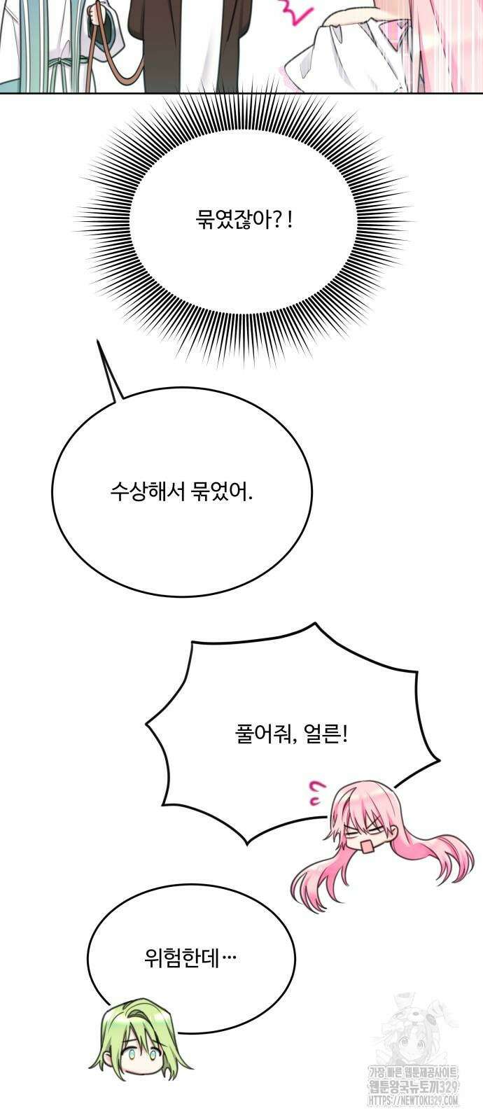로또 황녀님 87화 8