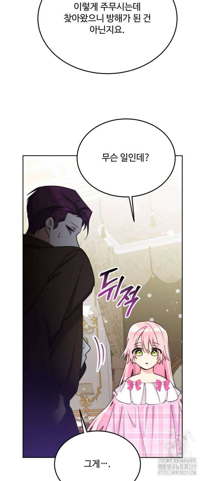로또 황녀님 87화 10