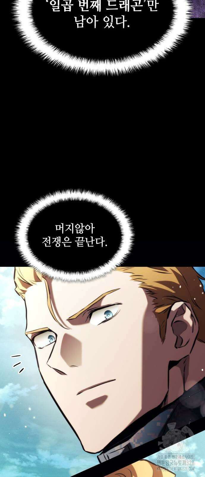 킬 더 드래곤 102화 10