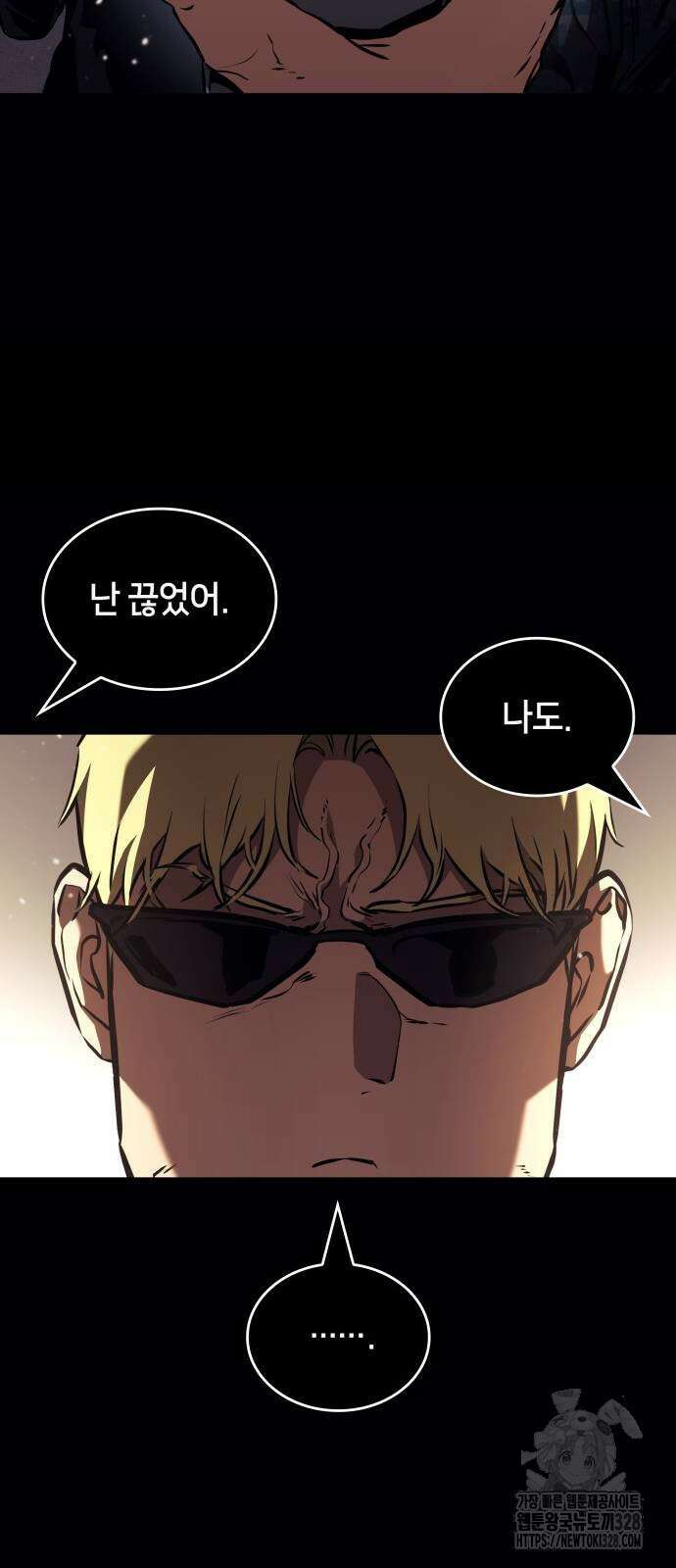 킬 더 드래곤 102화 14