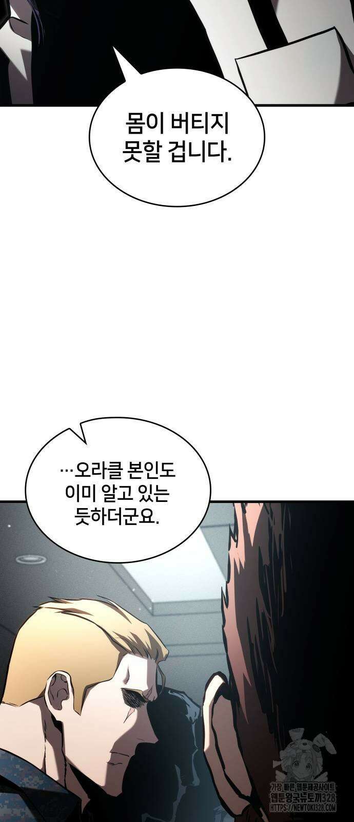 킬 더 드래곤 102화 22