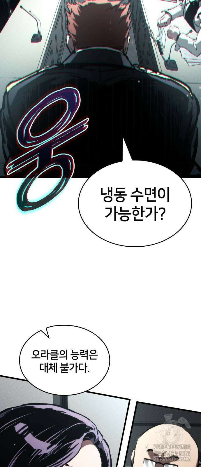 킬 더 드래곤 102화 25
