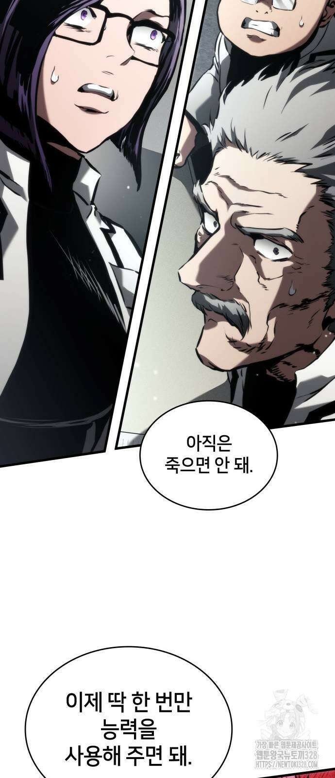 킬 더 드래곤 102화 26