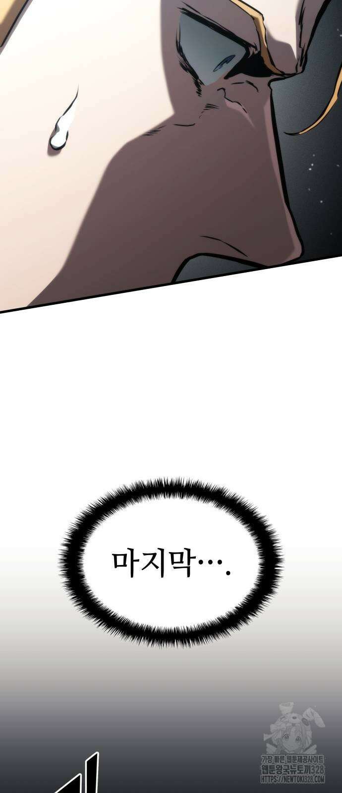 킬 더 드래곤 102화 28