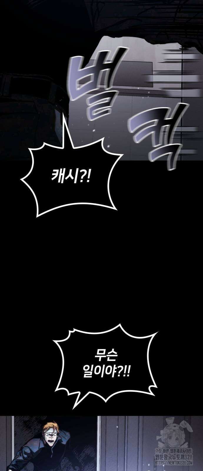 킬 더 드래곤 102화 33