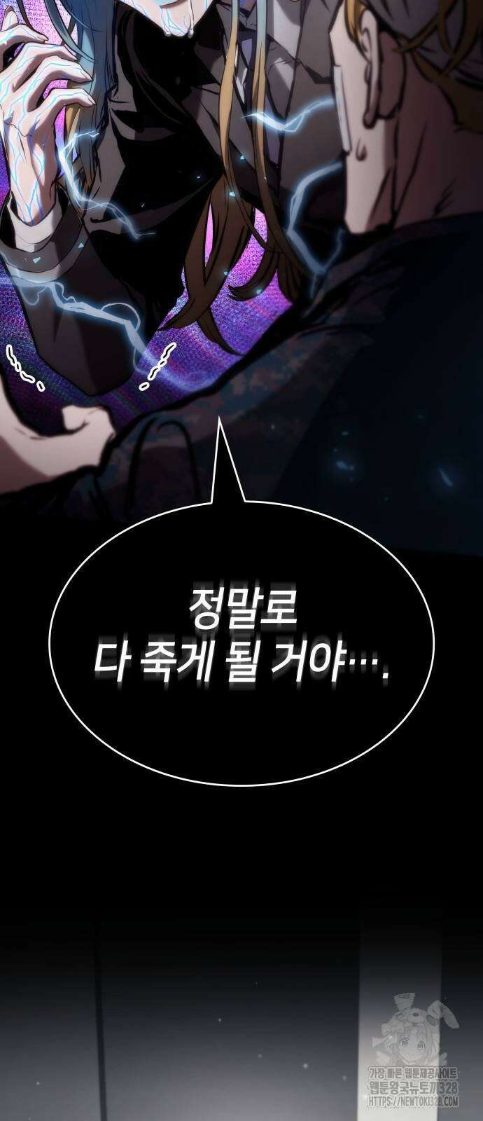 킬 더 드래곤 102화 40