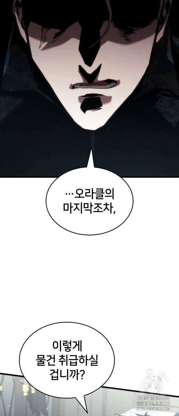 킬 더 드래곤 102화 42