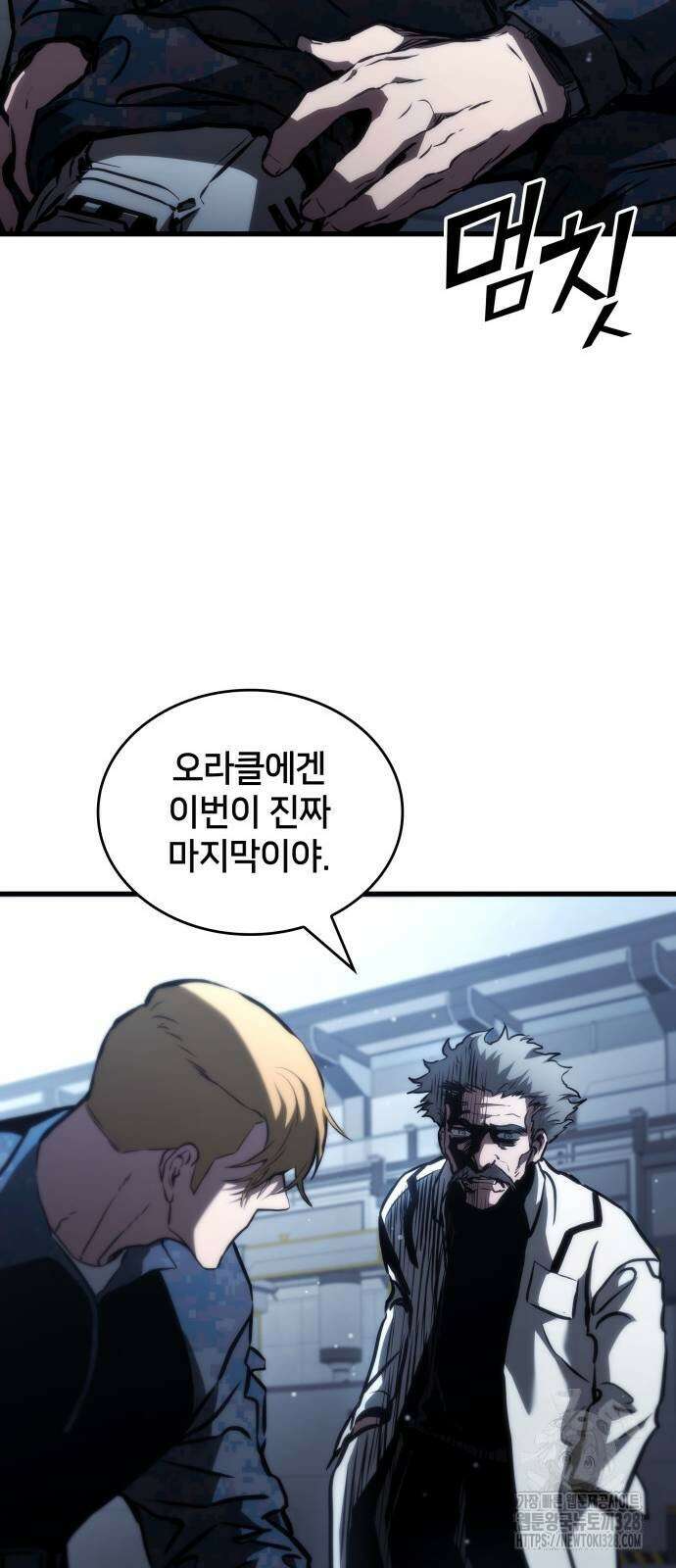 킬 더 드래곤 102화 54