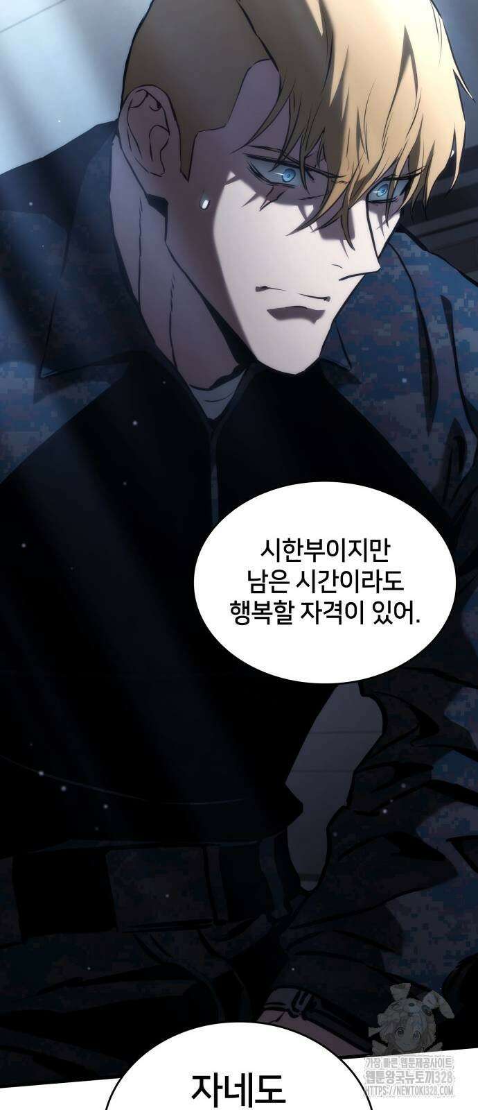 킬 더 드래곤 102화 64