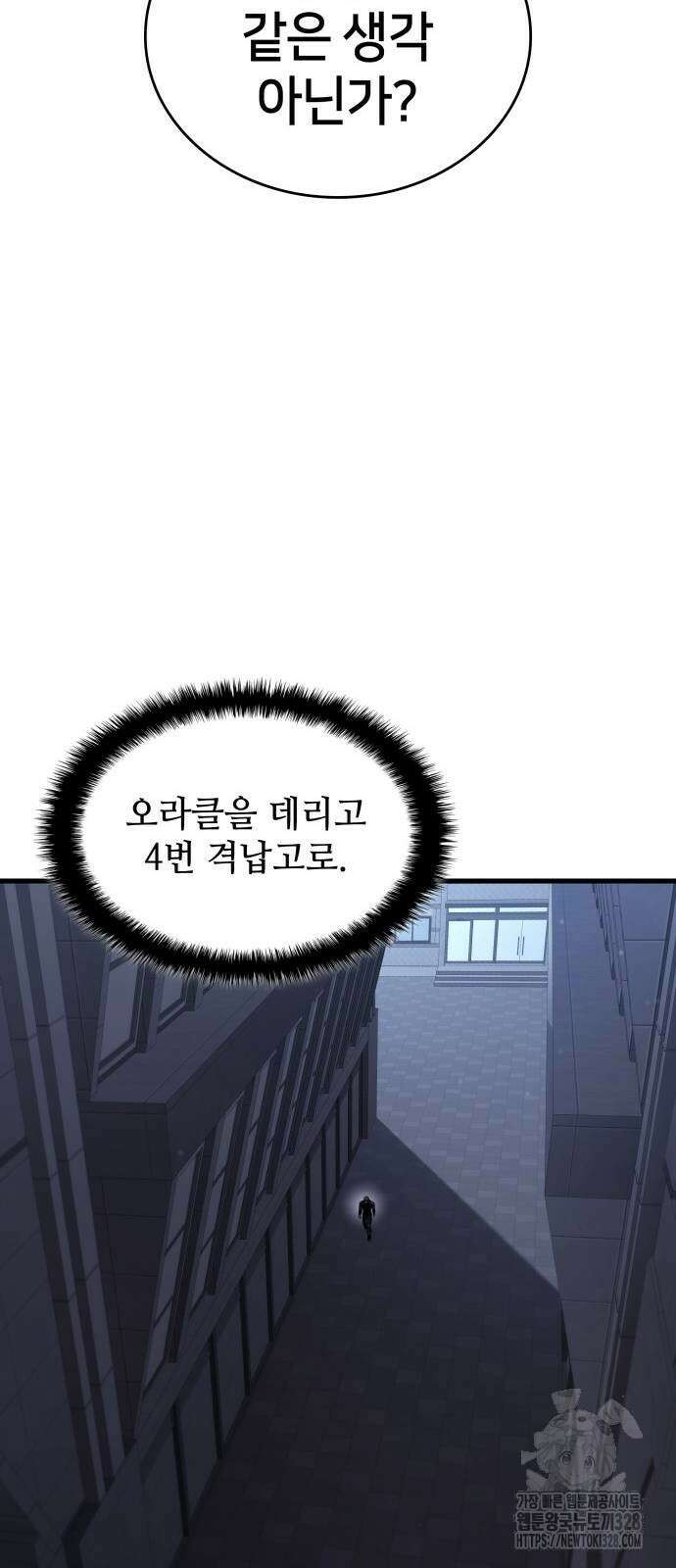 킬 더 드래곤 102화 65