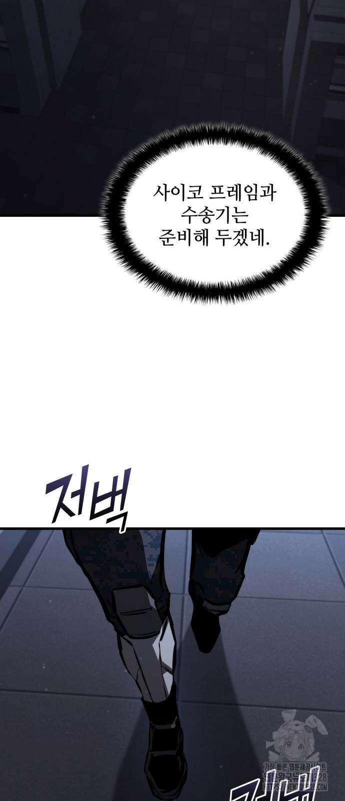 킬 더 드래곤 102화 66