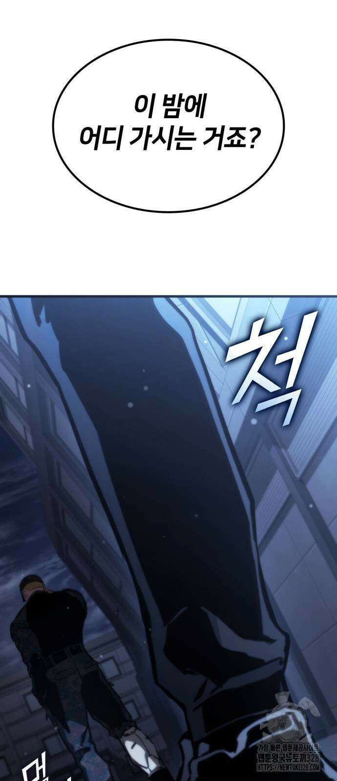킬 더 드래곤 102화 68