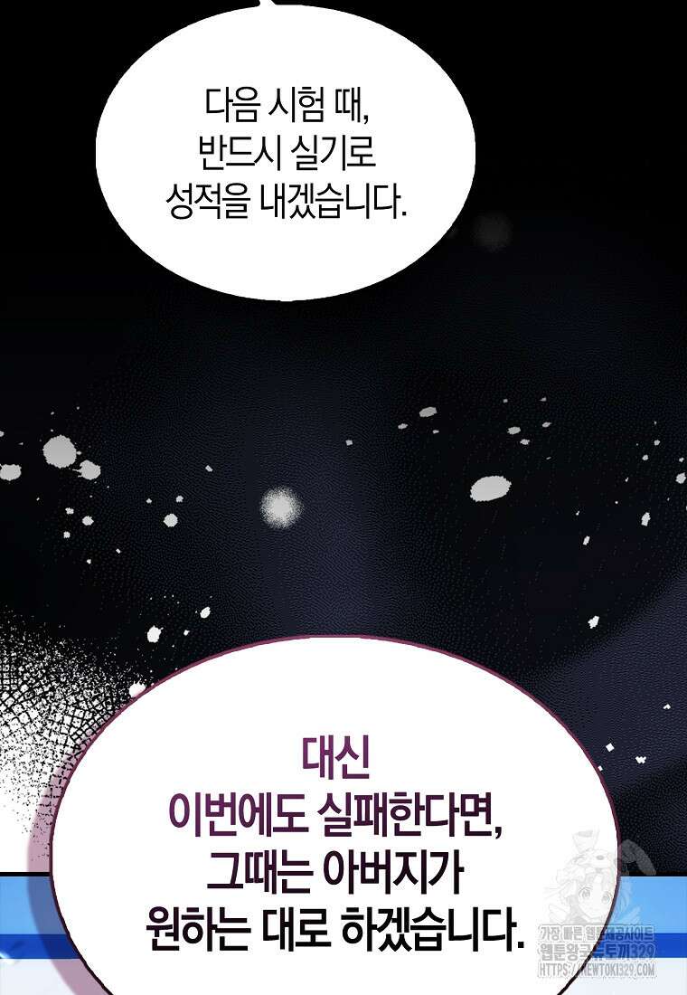 올 힘 마법사 4화 2