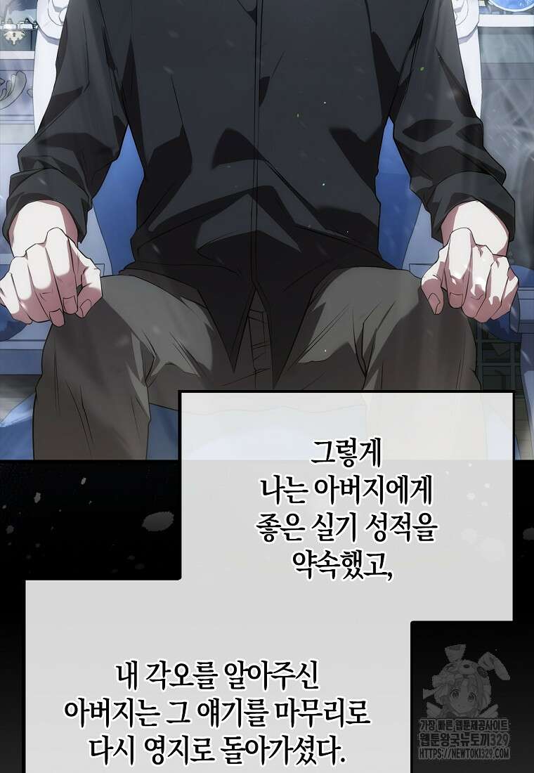 올 힘 마법사 4화 4