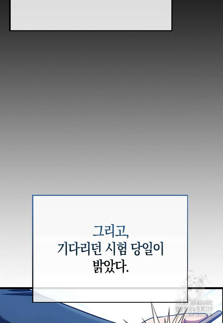 올 힘 마법사 4화 5