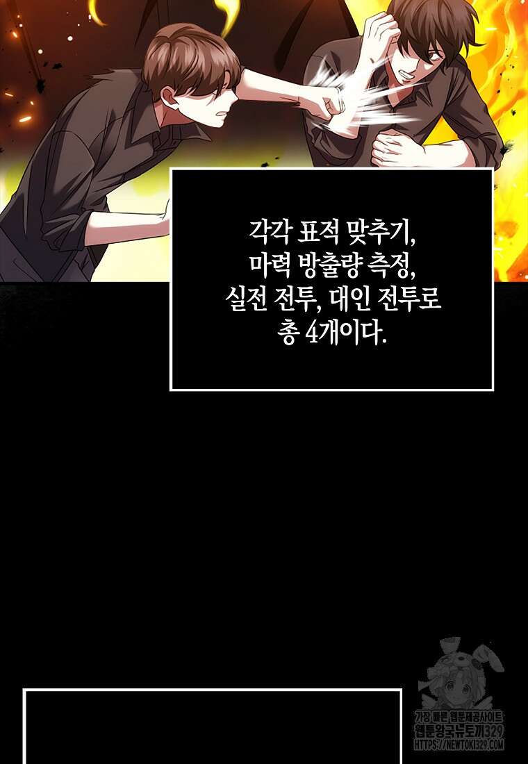 올 힘 마법사 4화 12