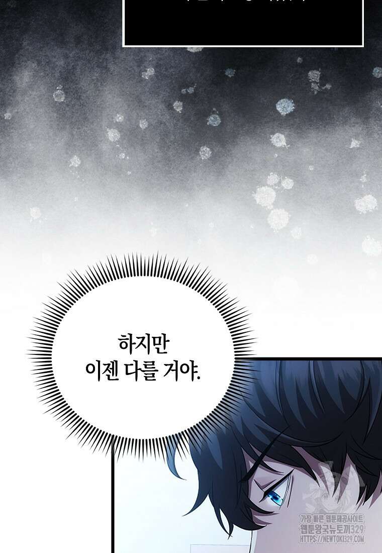 올 힘 마법사 4화 14