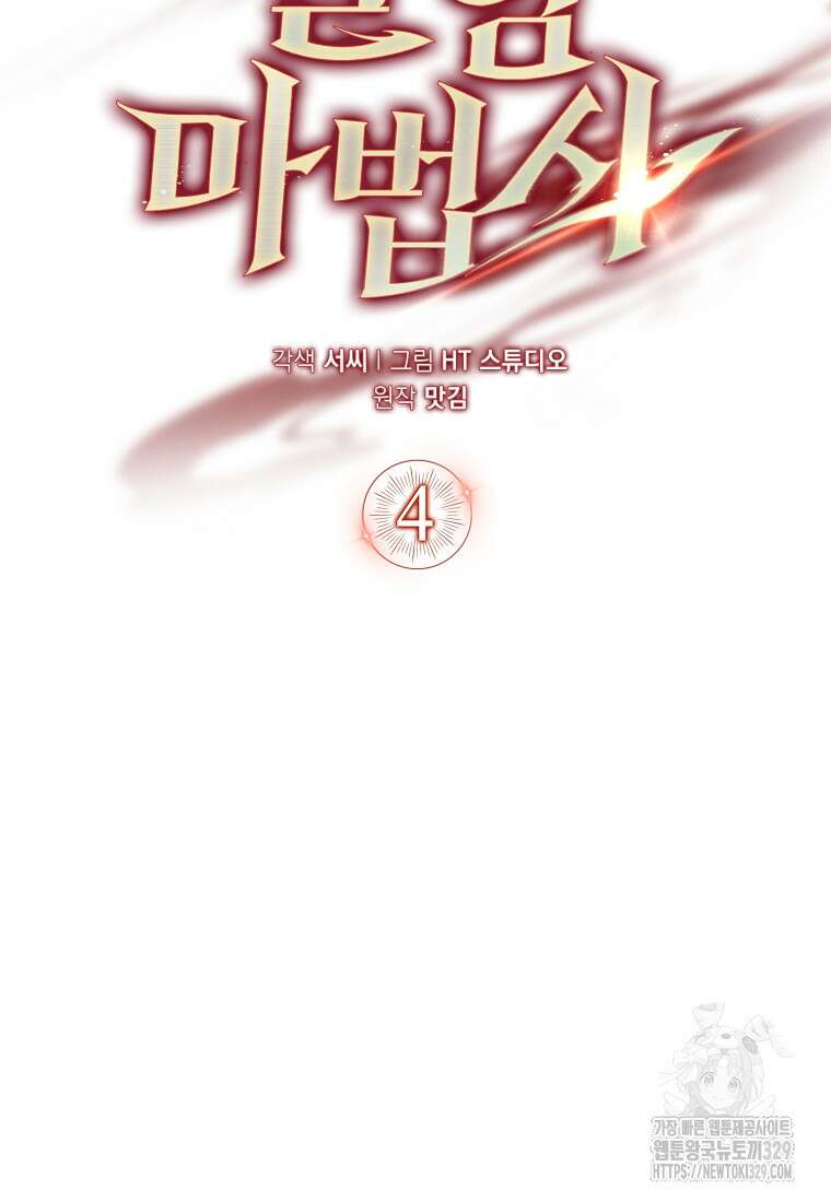 올 힘 마법사 4화 19
