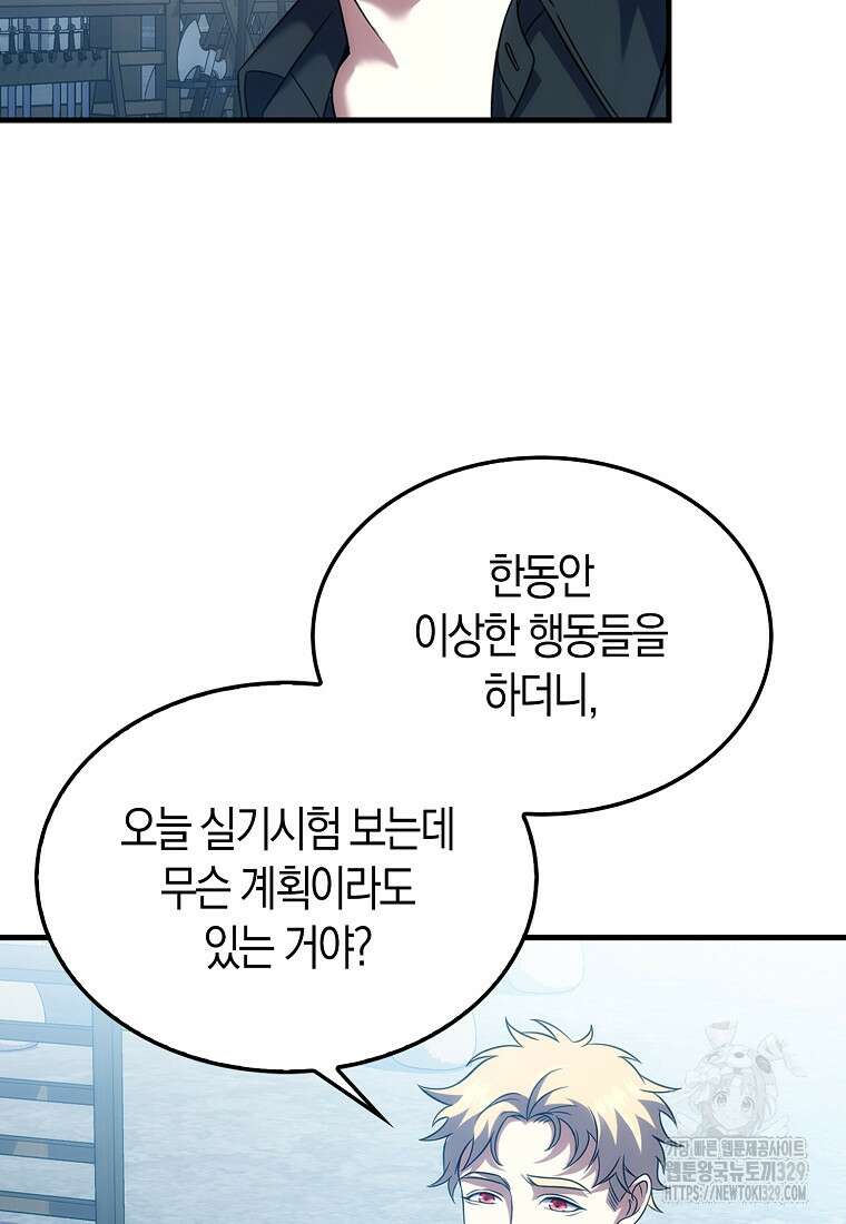 올 힘 마법사 4화 22