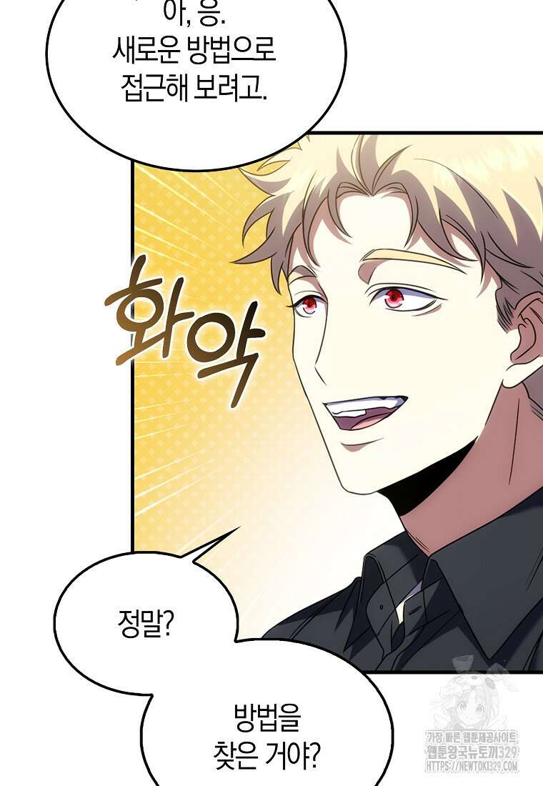 올 힘 마법사 4화 24