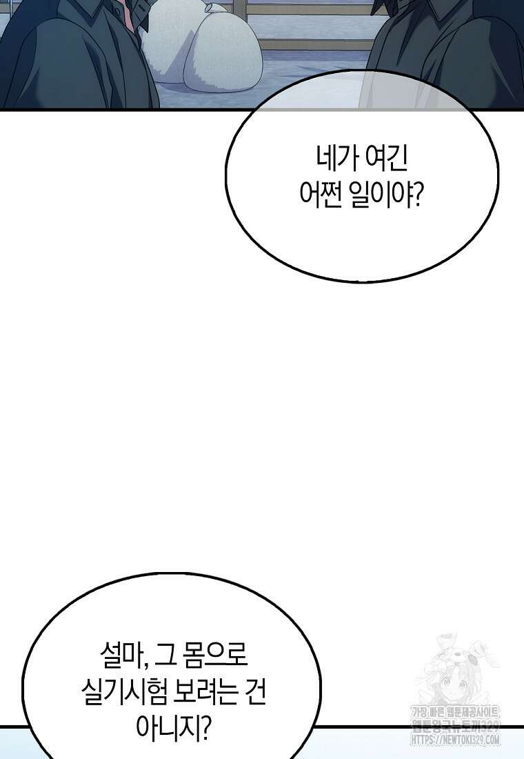 올 힘 마법사 4화 26