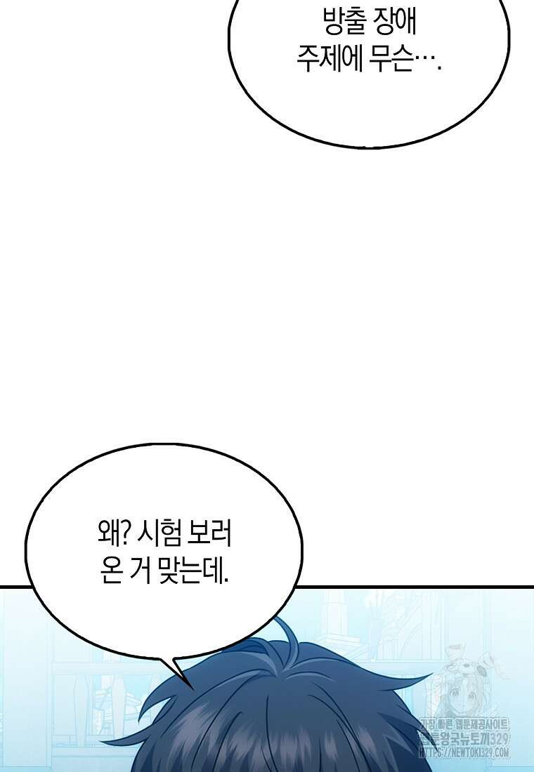 올 힘 마법사 4화 28