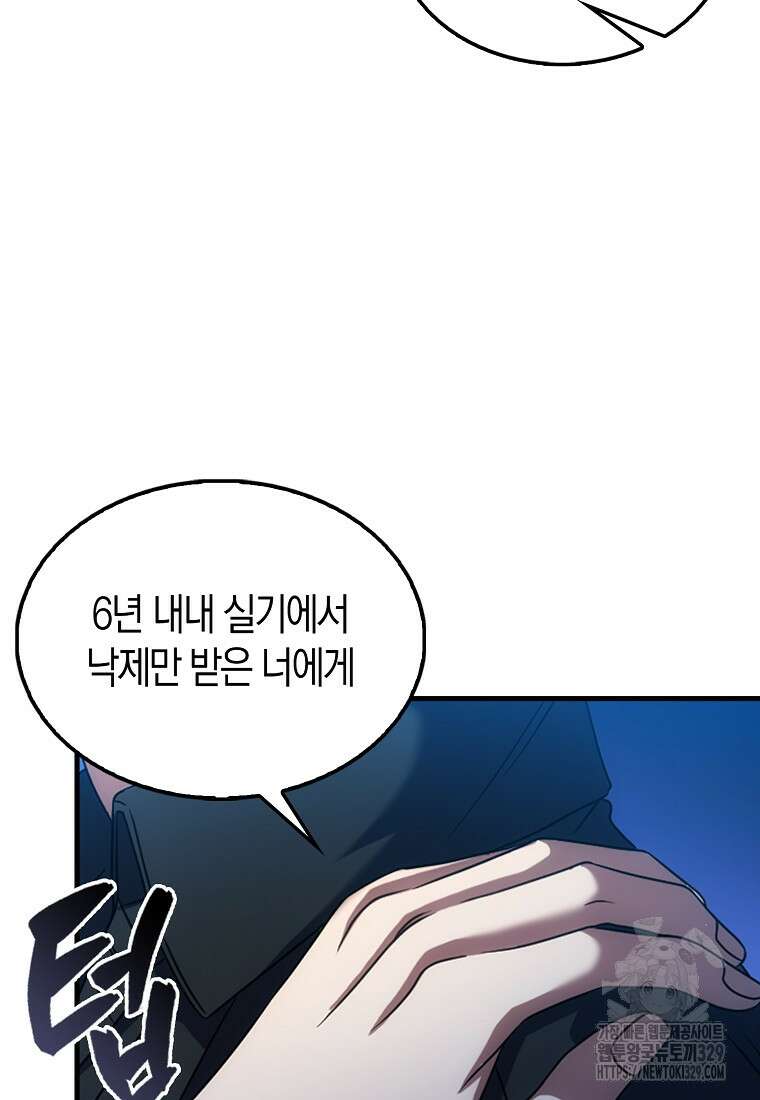 올 힘 마법사 4화 30