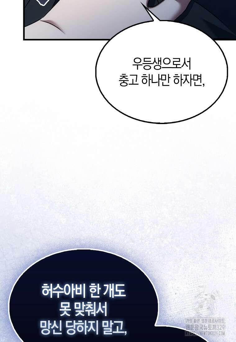 올 힘 마법사 4화 31