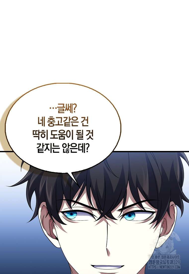 올 힘 마법사 4화 33