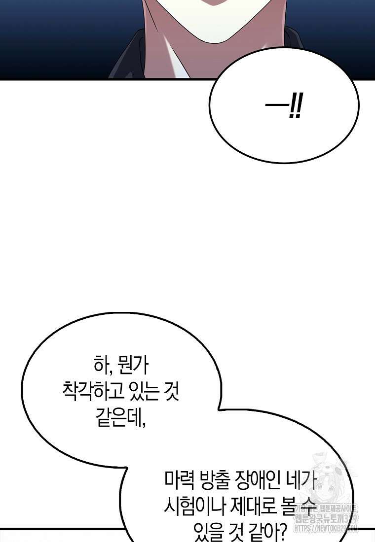올 힘 마법사 4화 34