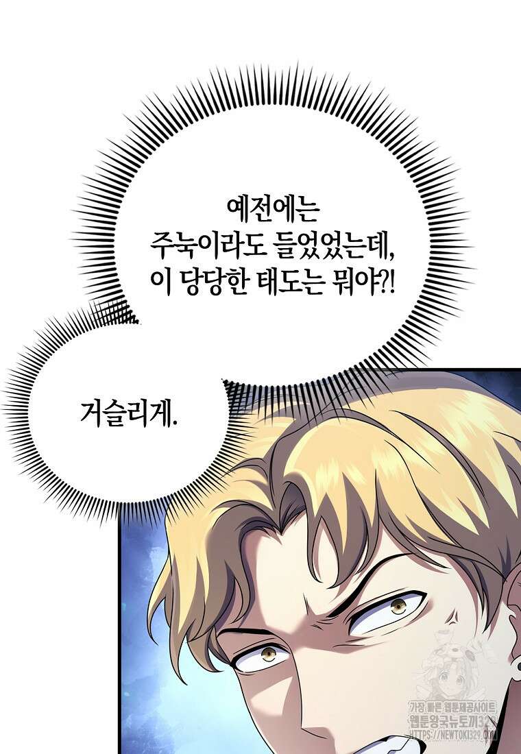 올 힘 마법사 4화 36