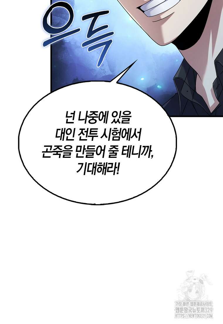올 힘 마법사 4화 37