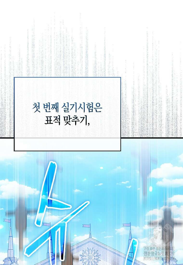 올 힘 마법사 4화 38
