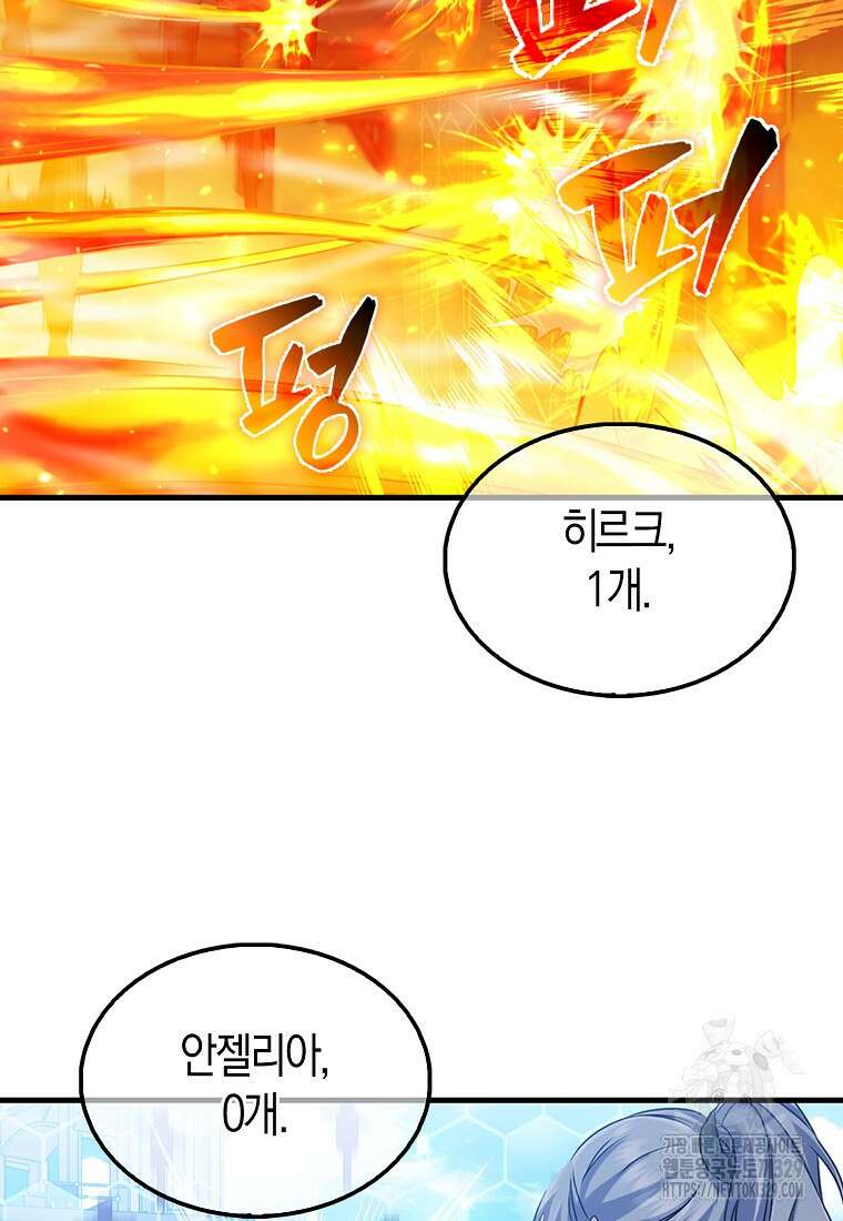 올 힘 마법사 4화 43