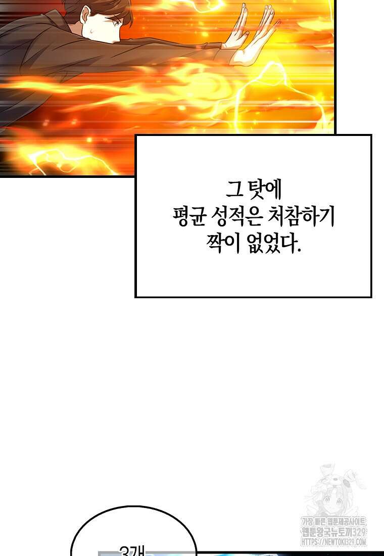 올 힘 마법사 4화 45