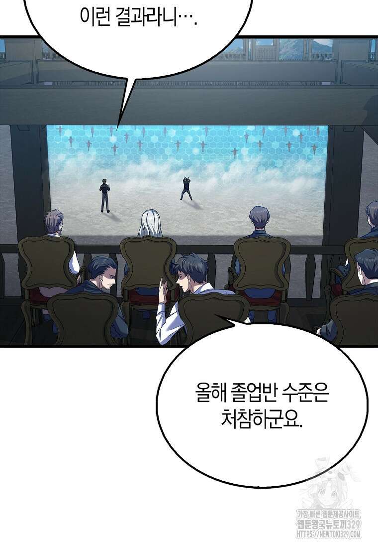 올 힘 마법사 4화 47