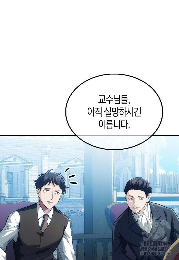올 힘 마법사 4화 48
