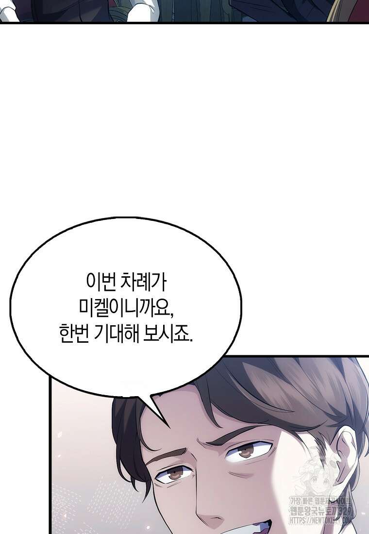 올 힘 마법사 4화 49