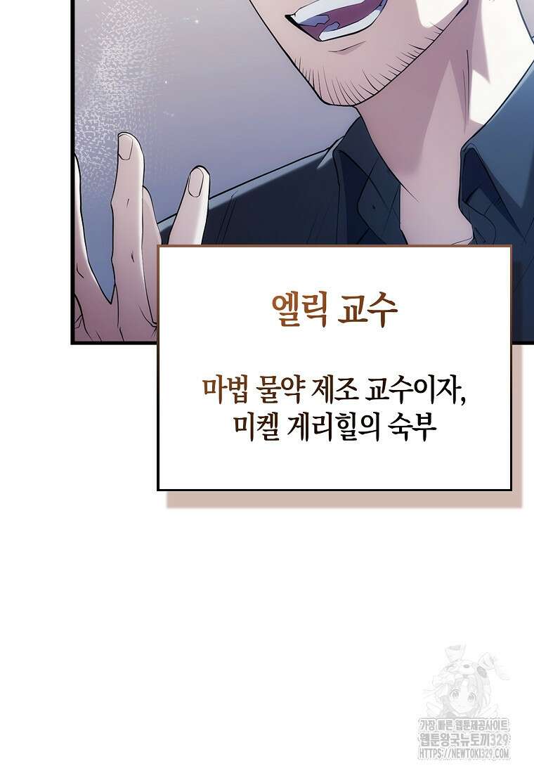 올 힘 마법사 4화 50