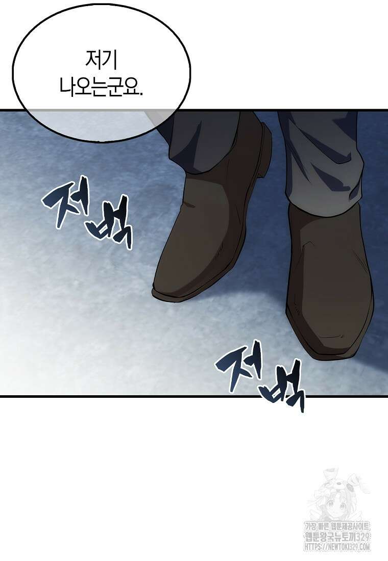 올 힘 마법사 4화 51