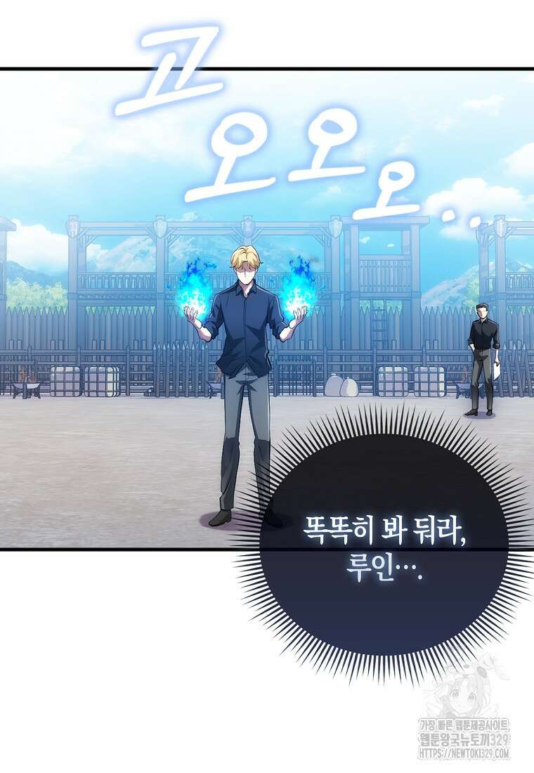 올 힘 마법사 4화 52