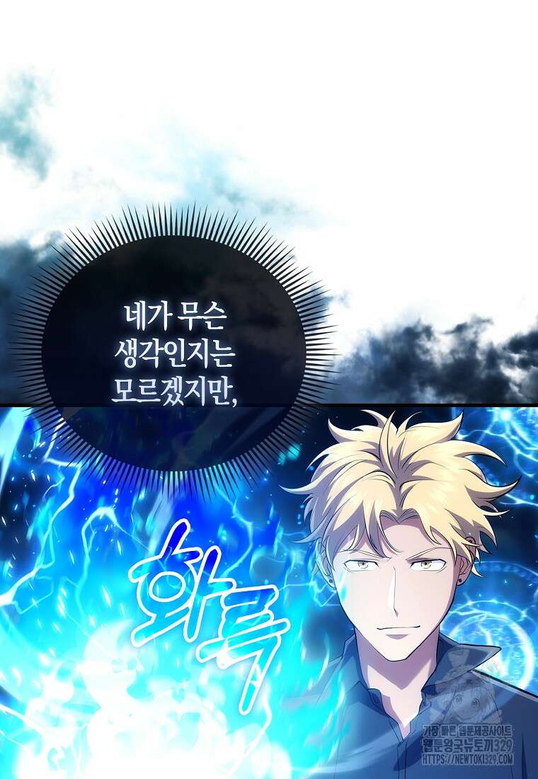 올 힘 마법사 4화 53
