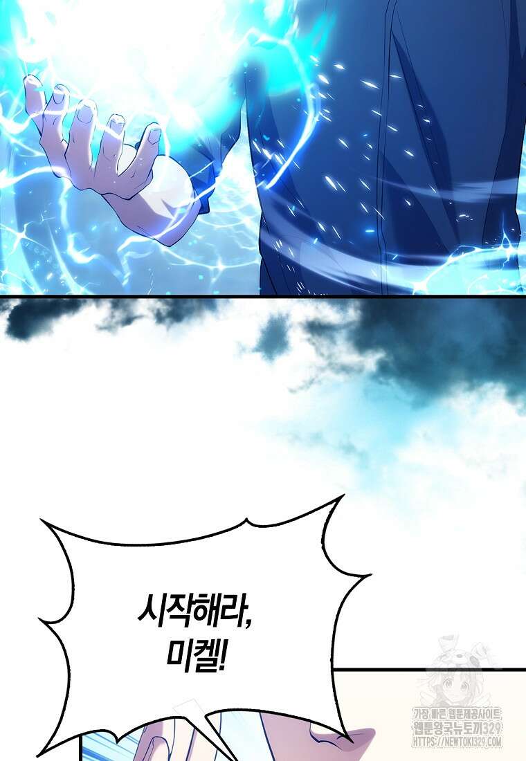 올 힘 마법사 4화 54