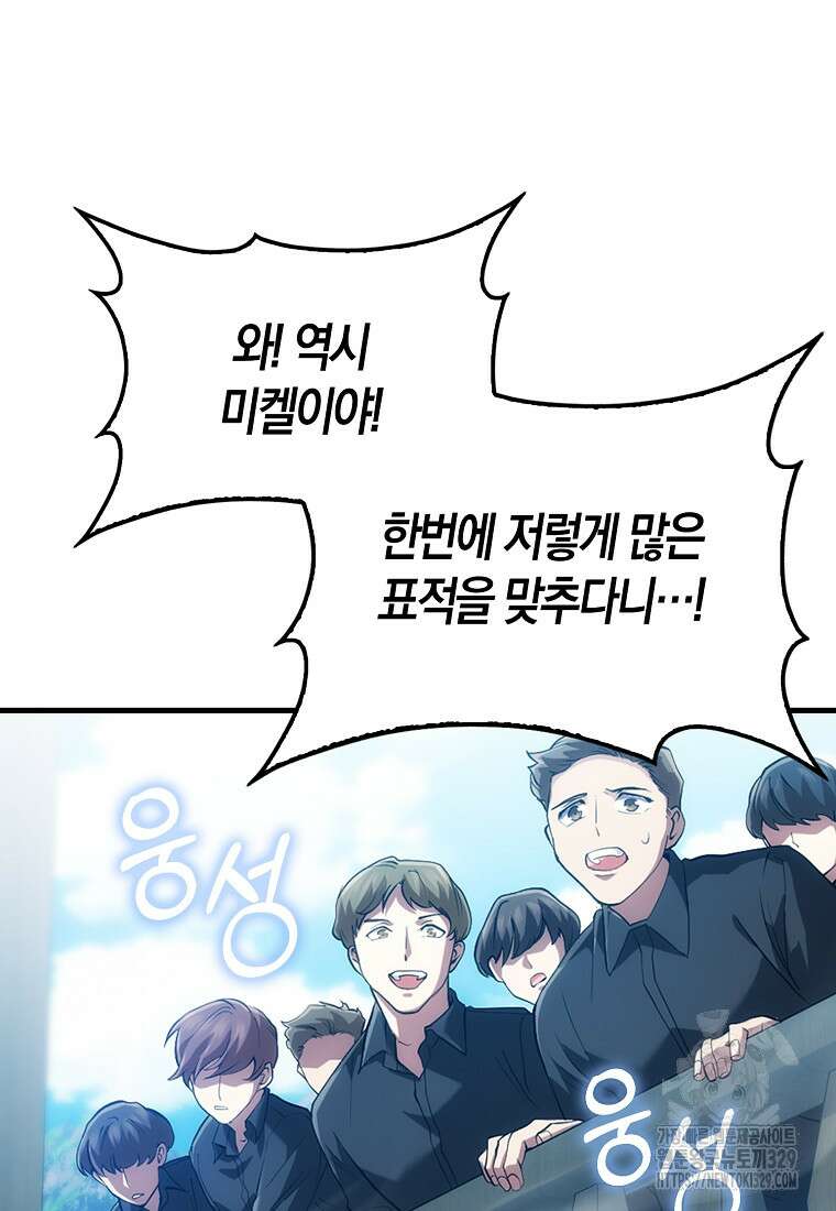 올 힘 마법사 4화 59