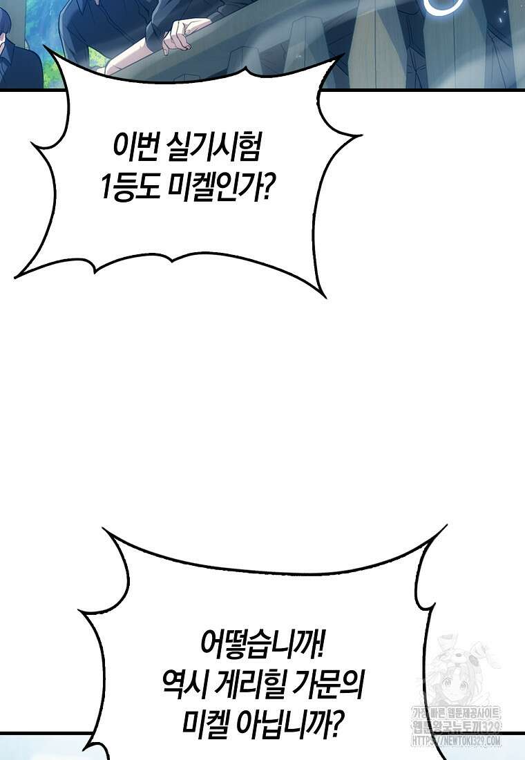 올 힘 마법사 4화 60