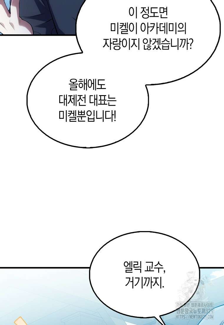 올 힘 마법사 4화 63