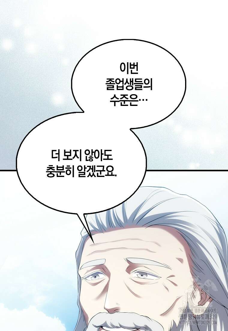 올 힘 마법사 4화 65
