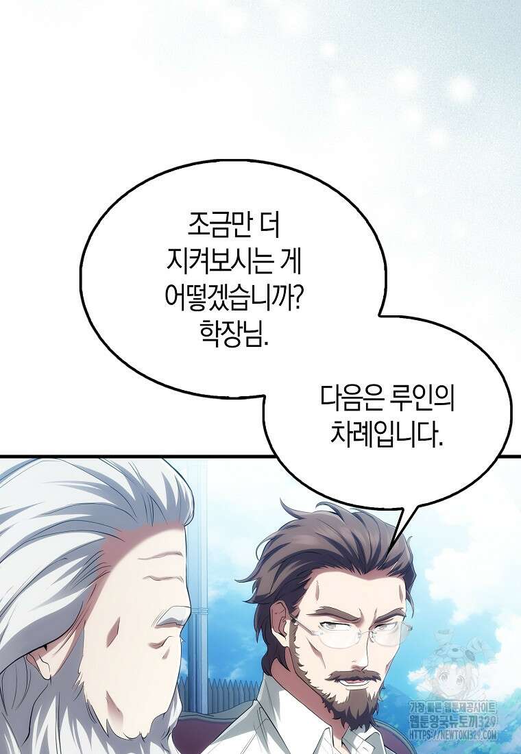 올 힘 마법사 4화 67