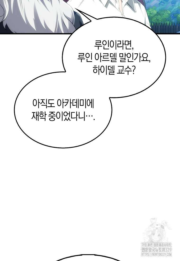올 힘 마법사 4화 68